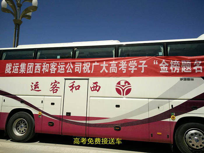 2017年6月，高考期間單位組織高考免費(fèi)車輛