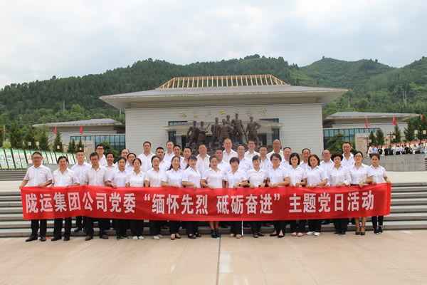 隴運(yùn)集團(tuán)公司黨委開(kāi)展慶祝建黨97周年“緬懷先烈，砥礪奮進(jìn)”主題黨日活動(dòng)