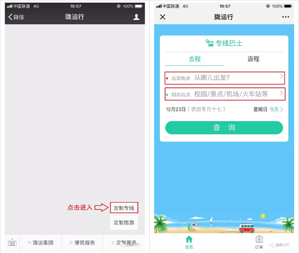 【定制專線】文縣至姚渡火車站、青木川旅游直通車上線啦！