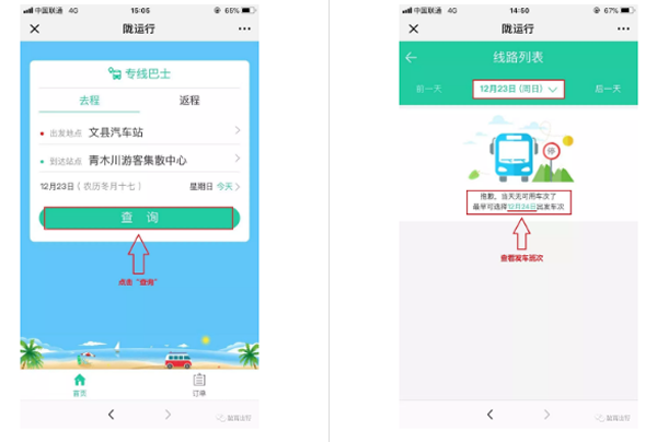 【定制專線】文縣至姚渡火車站、青木川旅游直通車上線啦！