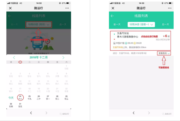 【定制專線】文縣至姚渡火車站、青木川旅游直通車上線啦！