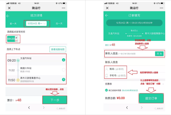 【定制專線】文縣至姚渡火車站、青木川旅游直通車上線啦！