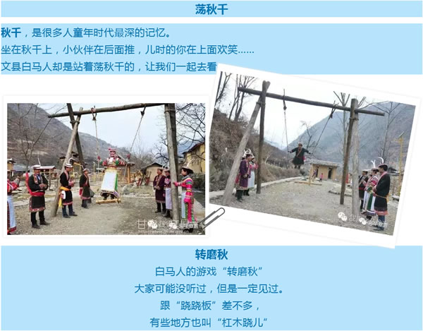 【定制旅游】隴運(yùn)集團(tuán)潤華旅行社推出“白馬人民俗，文化旅游節(jié)”2日游開團(tuán)啦
