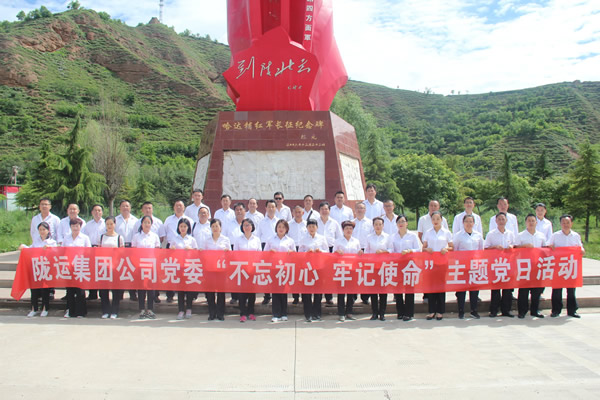 隴運(yùn)集團(tuán)公司黨委開(kāi)展“不忘初心、牢記使命”紀(jì)念建黨98周年主題黨日活動(dòng)