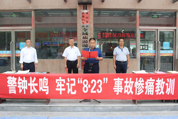 隴運(yùn)集團(tuán)武都汽車站、武都客運(yùn)公司開展 “安全警示日”活動(dòng)