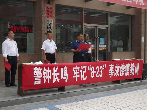 隴運(yùn)集團(tuán)武都汽車站、武都客運(yùn)公司開展 “安全警示日”活動(dòng)