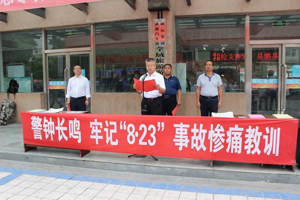 隴運(yùn)集團(tuán)武都汽車站、武都客運(yùn)公司開展 “安全警示日”活動(dòng)