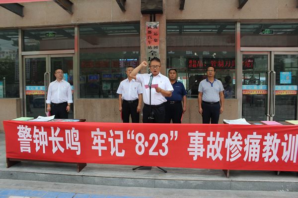 隴運(yùn)集團(tuán)武都汽車站、武都客運(yùn)公司開展 “安全警示日”活動(dòng)