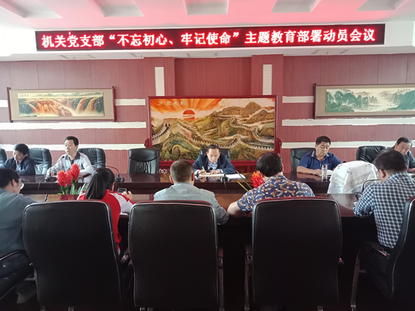 隴運(yùn)集團(tuán)公司“不忘初心、牢記使命” 主題教育在各黨支部全面啟動(dòng)