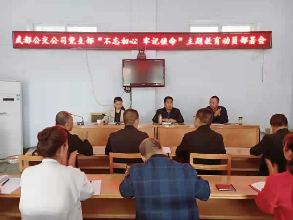 隴運(yùn)集團(tuán)公司“不忘初心、牢記使命” 主題教育在各黨支部全面啟動(dòng)