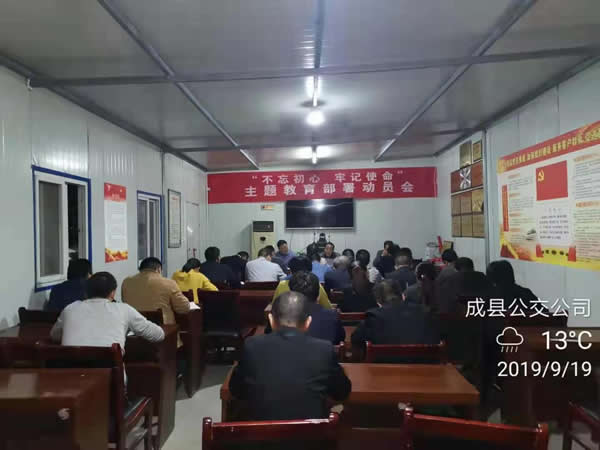 隴運(yùn)集團(tuán)公司“不忘初心、牢記使命” 主題教育在各黨支部全面啟動(dòng)