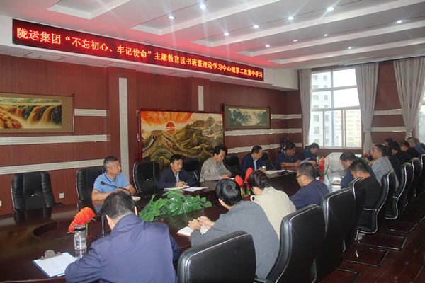 隴運集團公司召開“不忘初心、牢記使命”主題教育讀書班暨理論學(xué)習(xí)中心組第二次集中學(xué)習(xí)會議