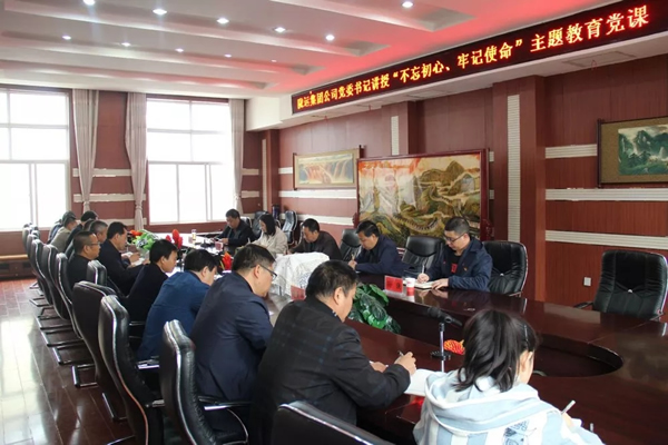 隴運集團公司召開“不忘初心、牢記使命”主題教育專題黨課