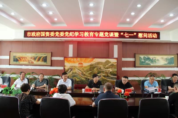 市政府國(guó)資委黨委委員、副主任符贊到隴運(yùn)集團(tuán)公司開展講授 黨紀(jì)學(xué)習(xí)教育專題 黨課暨“七一”慰問活動(dòng)