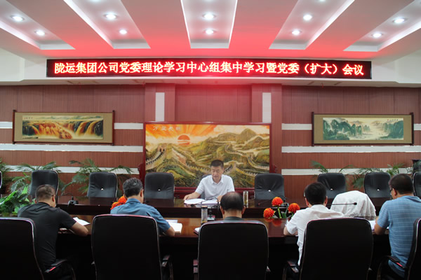 隴運集團公司黨委召開理論學(xué)習(xí)中心組集中學(xué)習(xí)暨黨委(擴大)會議 傳達學(xué)習(xí)黨的二十屆三中全會精神 研究貫徹落實措施