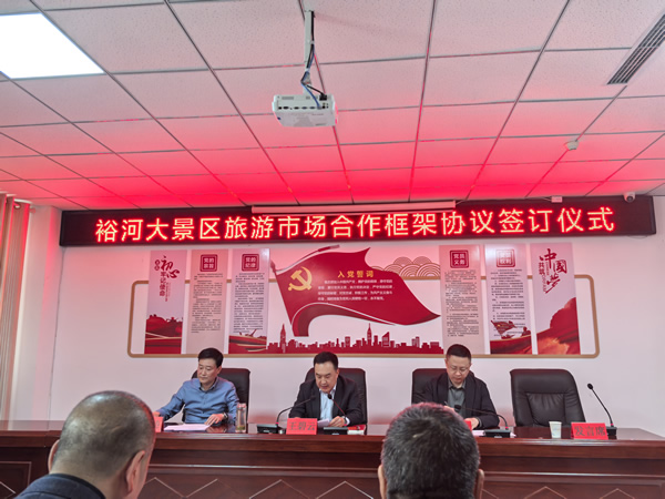 隴運集團(tuán)潤華旅游客運公司  晟游天下旅行社與隴南裕河大景區(qū)簽署旅游市場戰(zhàn)略合作協(xié)議