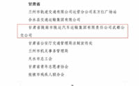 喜報(bào)！隴運(yùn)集團(tuán)武都公交公司榮獲“2024年綠色出行宣傳月和公交出行宣傳周活動(dòng)成績突出集體”榮譽(yù)稱號