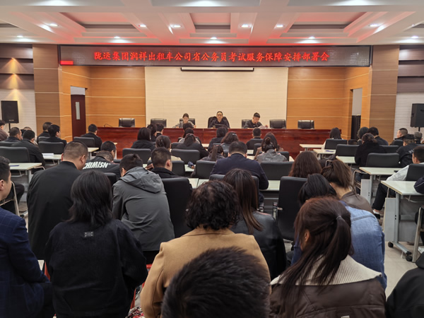 【護航公考 暖心同行】隴南市隴運集團出租車公司扎實開展公務員考試運力保障準備工作